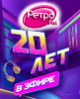 Шоу «Ретро FM 20 лет»-вновь на ТВ!